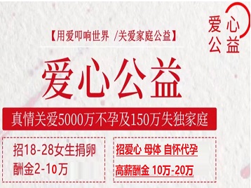 特克斯捐卵助孕生子 爱心志愿者招募